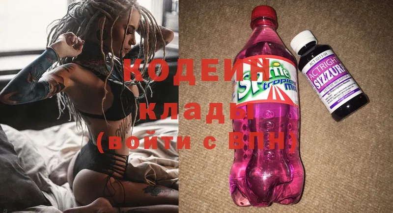 Кодеин Purple Drank  Крым 