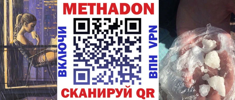 Метадон белоснежный  даркнет сайт  Крым 